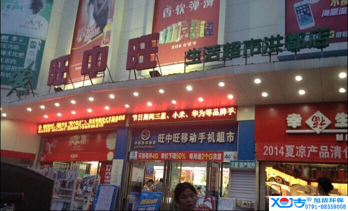 旺中旺連鎖超市洗地機(jī)-旭潔<a href=http://www.gjwh99.com target=_blank class=infotextkey>洗地機(jī)生產(chǎn)廠</a>家